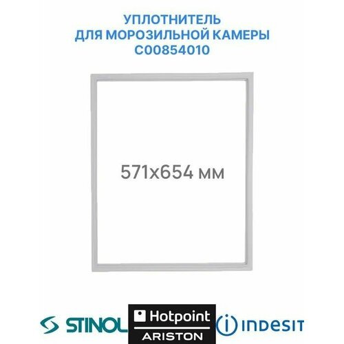 Уплотнительная резинка для морозильной камеры холодильника Indesit, Hotpoint-Ariston, Stinol HBM1181.4SB
