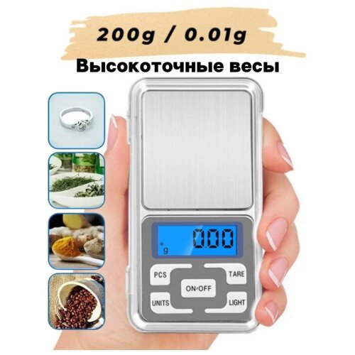 Весы ювелирные, весы карманные, кухонные весы, электронные весы 200х0.01 грамм