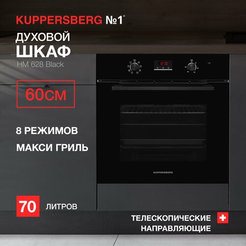 Духовой шкаф встраиваемый электрический Kuppersberg HM 628 Black