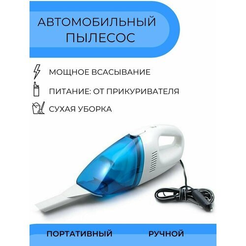 Портативный ручной автомобильный пылесос