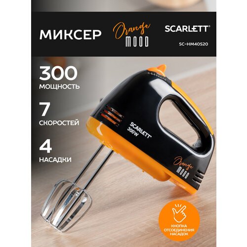 Миксер Scarlett SC-HM40S20, черный/оранжевый