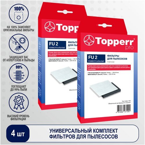 Topperr Фильтр FU 2, 4 шт.