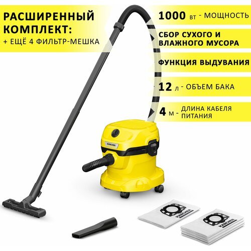 Пылесос Karcher WD 2 Plus V-12/4/18 для уборки в мастерской, гараже, всасывание жидкости, функция выдува, бак 12 л, 1000 Вт + 4 фильтр-мешка