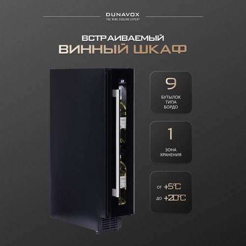Встраиваемый винный шкаф Dunavox DAUF-9.22B