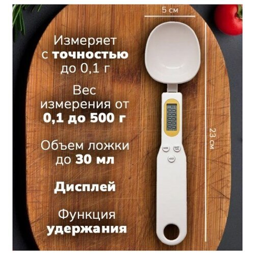 Электронная мерная ложка, до 30 мл, цвет черный / кухонные весы / универсальная ложка-весы