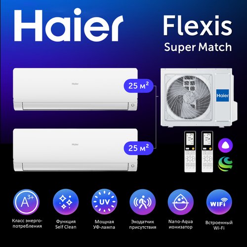 Мульти сплит-система на 2 комнаты Haier Flexis Super Match AS25S2SF2FA-Wх2/2U50S2SM1FA