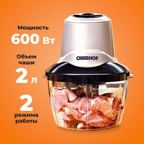 Кухонный электрический измельчитель OBERHOF Schwung C24, чоппер-измельчитель, Чаша 2л, 600 Вт, для мяса, овощей, фруктов