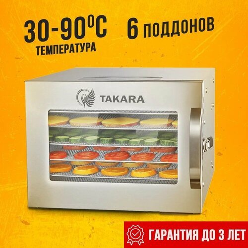 Сушилка для овощей и фруктов TAKARA DF-06 в ДВУХСЛОЙНОМ КОРПУСЕ из нержавеющей стали, Гарантия - 3 года