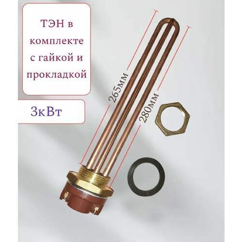 ТЭН 3кВт с терморегулятором тип 'Ariston' (D-42мм)