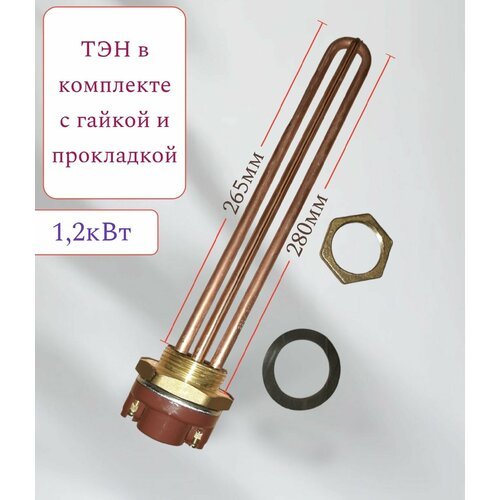 ТЭН 1,2кВт с терморегулятором тип 'Ariston' (D-42мм)