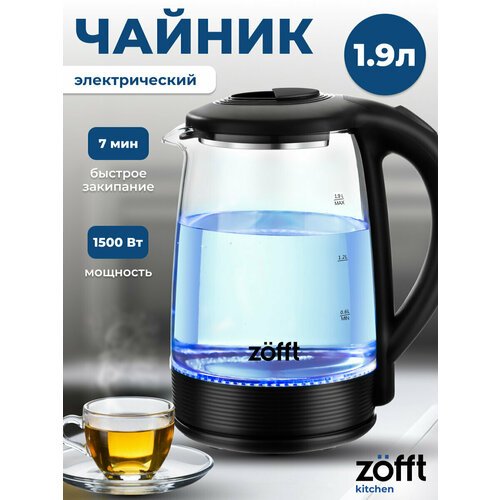 Чайник электрический Zofft 1.9 л/ 1500 Вт (черный)