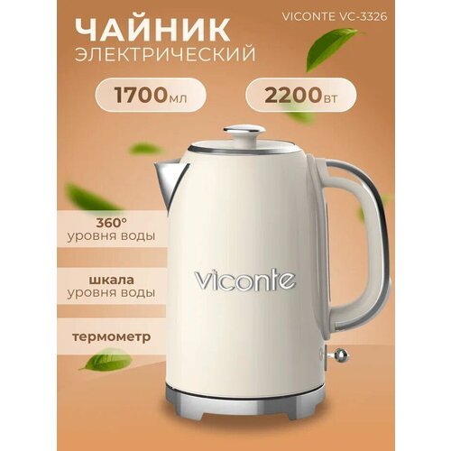 Чайник Premium Viconte VC-3326 1,7 л