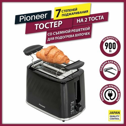 Тостер Pioneer TS220 на 2 тоста, 7 степеней поджаривания, функции подогрева и размораживания, решетка для подогрева булочек, поддон для крошек, 900 Вт