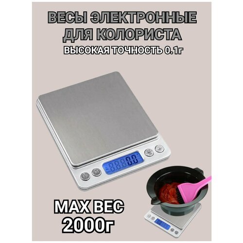 Весы настольные электронные MH-267, предел 0.5 кг, шаг 0,1 г цвет серебро (арт.2121)