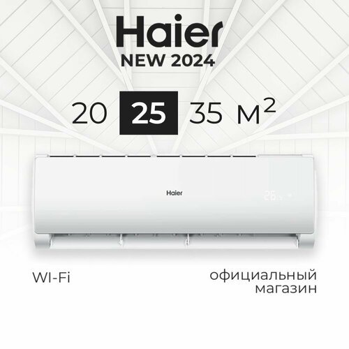 Сплит-система HAIER TUNDRA ON/OFF HSU-09HTT103/R3 Wi-Fi новинка 2024