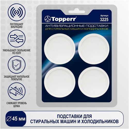 Topperr Подставки антивибрационные 3225 450x450x60 мм 4 шт.
