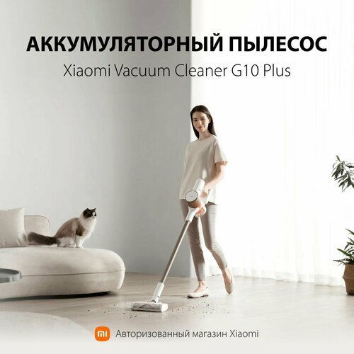 Пылесос аккумуляторный Xiaomi Vacuum Cleaner G10 Plus