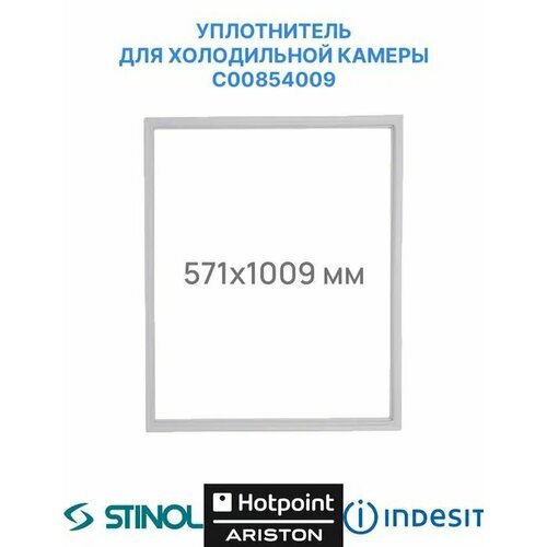 Уплотнительная резинка для холодильной камеры холодильника Indesit, Hotpoint-Ariston, Stinol HBM1180.3F