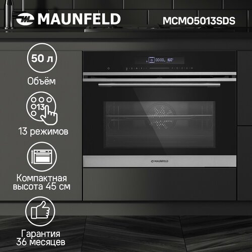 Электрический духовой шкаф MAUNFELD MCMO5013SDS, нержавеющая сталь