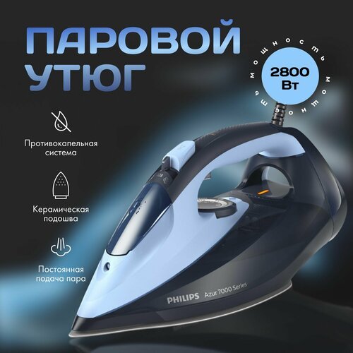 Утюг паровой Philips DST7041/20, 2800 Вт