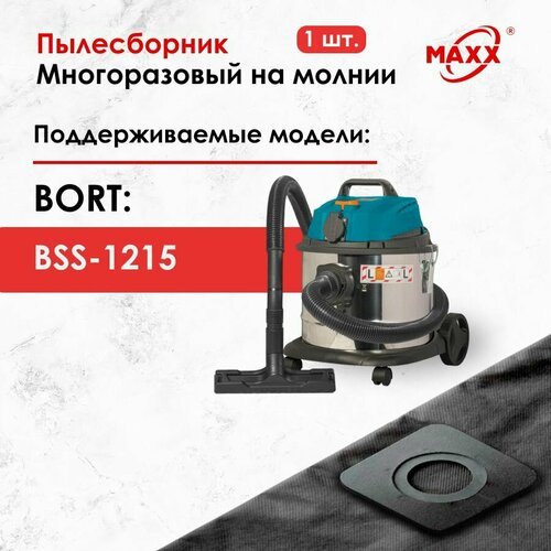 Мешок - пылесборник многоразовый на молнии для пылесоса Bort BSS-1215, 93417784